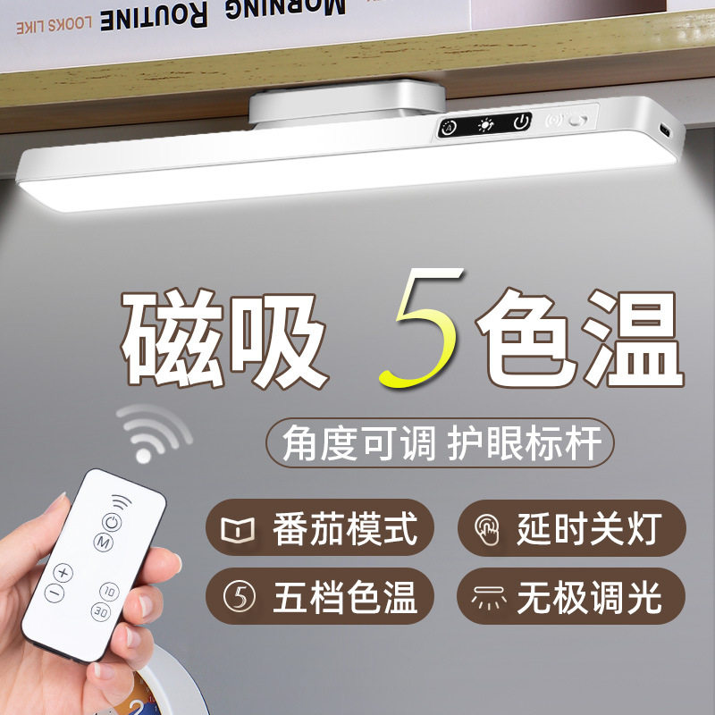 护眼台灯床头高级感磁吸充电大学生宿舍亮酷毙灯遥控学生充插两用
