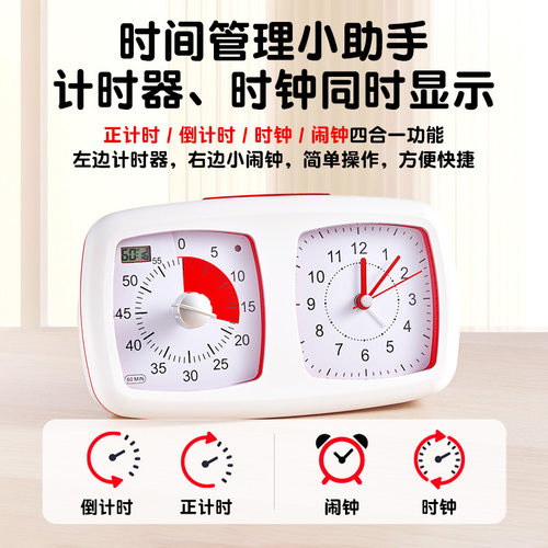 学生可视化计时器儿童学习专用自律定时写作业时间管理器闹钟两用