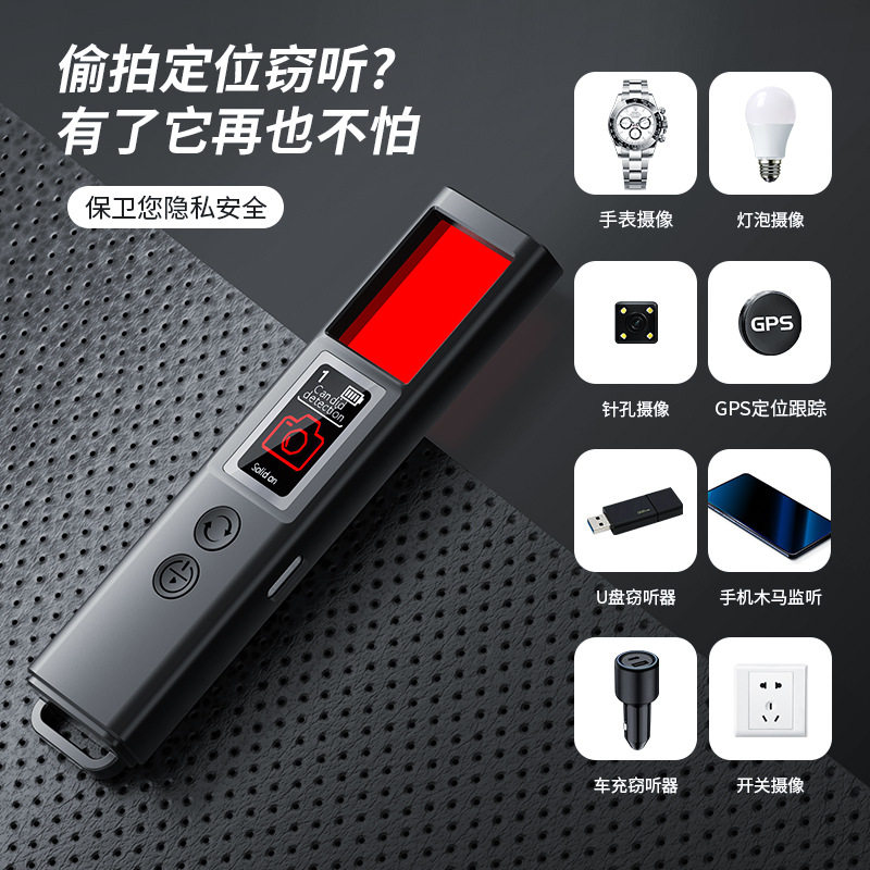 x30酒店监听防偷窥头探测器GPS定位器侦测器红外扫描仪X13