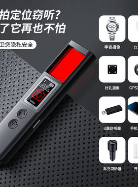 x30酒店监听防偷窥头探测器GPS定位器侦测器红外扫描仪X13