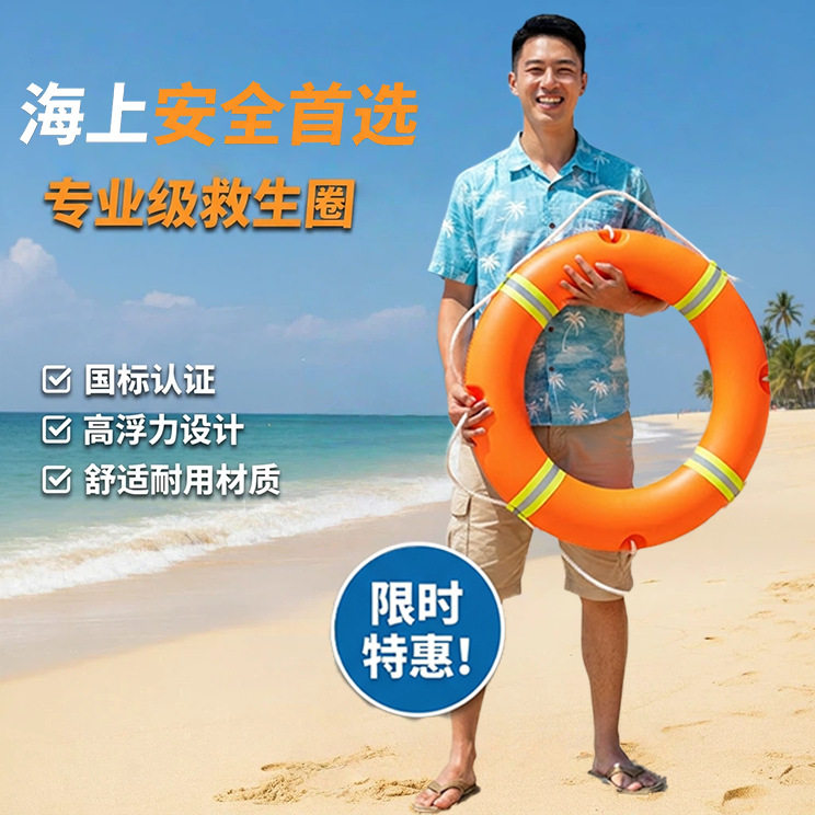 泡沫救生圈应急救援防汛