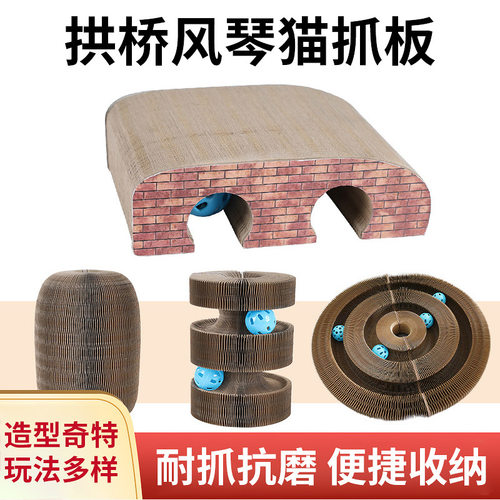 猫抓板转转乐轨道趣味互动百变拱桥磨爪猫咪玩具宠物用品