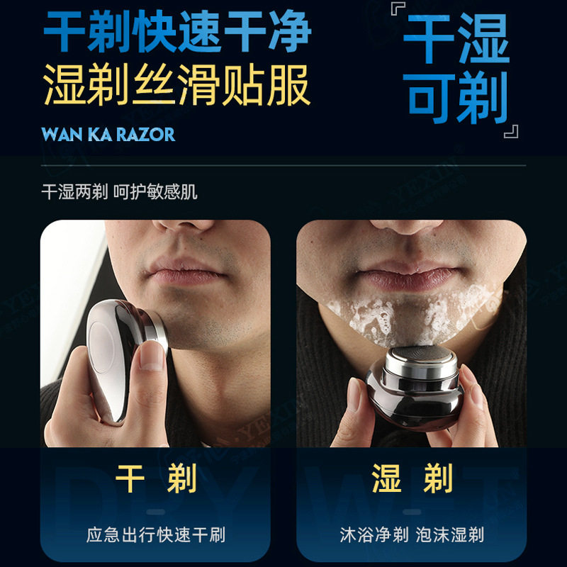 一件代发野心迷你剃须刀
