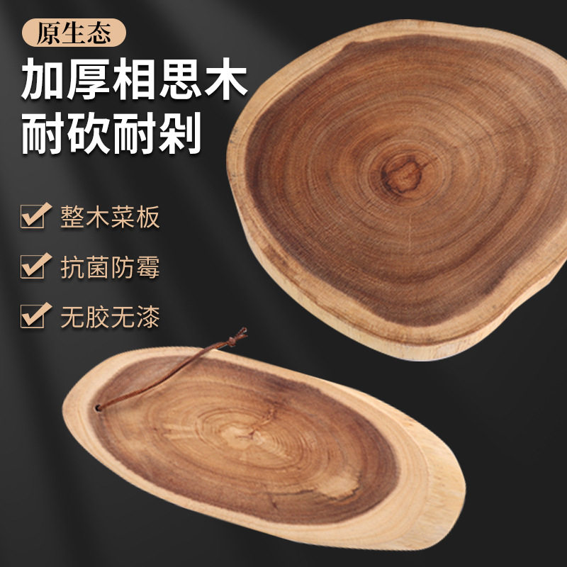 跨镜相思木原切整木菜板砧板不规则形状水果面包板案板两面木板