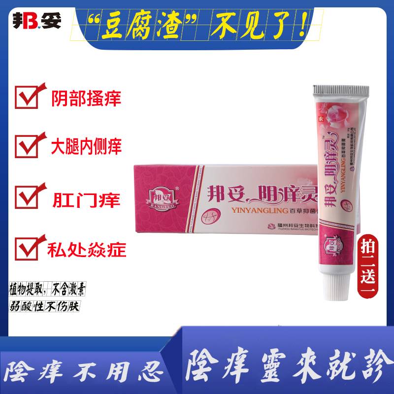 的目18g外阴搔痒阴痒灵乳膏
