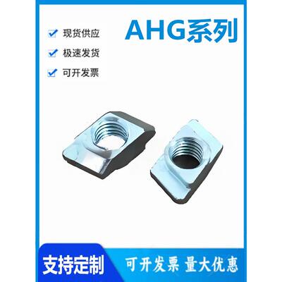 怡和达AHG21-4010-M6/8型材专用配件 紧固部分 槽宽10.2 菱型螺母