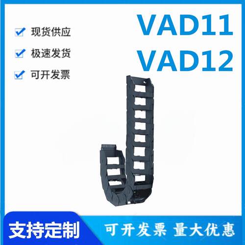 怡和达 VAD11/VAD12-48/75-75/100/125/150/200/250/300 德国拖链