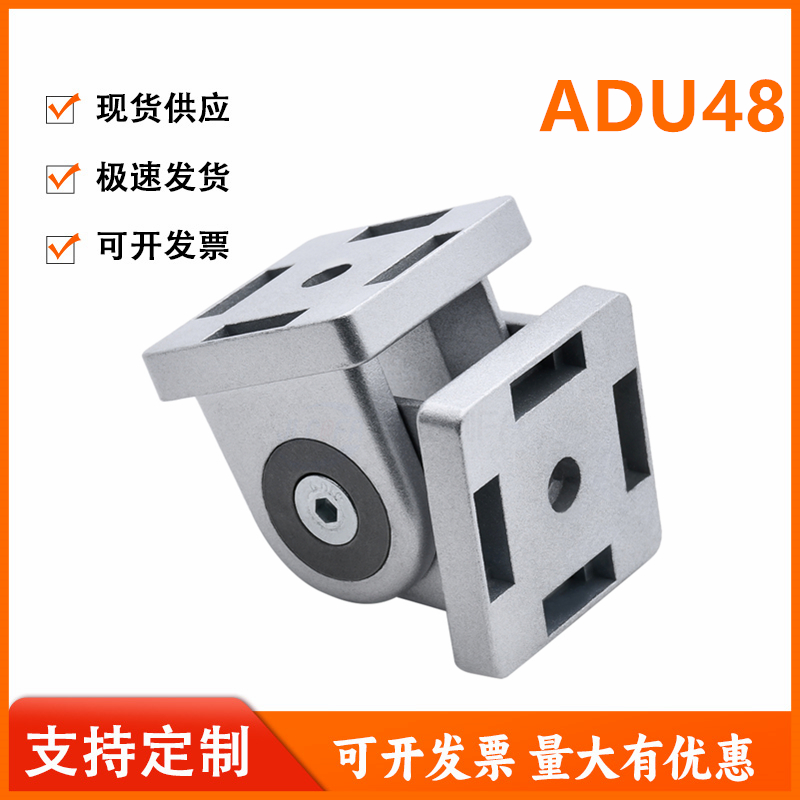怡和达ADU48-4510-S型材专用配件 无把手活动铰链/带把手活动铰链
