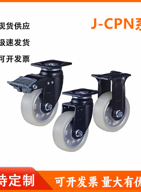 怡和达 J-CPN01/02-50A/65/75-NQ/NT/NW/JA 低重心脚轮 日式底板