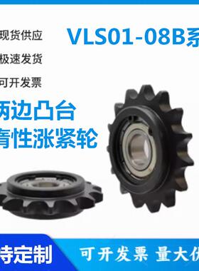 怡和达型VLS01-08B-11 12 13 14 15 16 17 18 19 20 21链轮惰轮