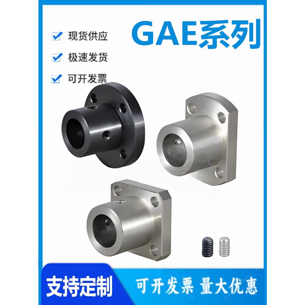 怡和达GAE01/02/06/11/12/16/21/22/26-6/8M/10M法兰型导向轴支座