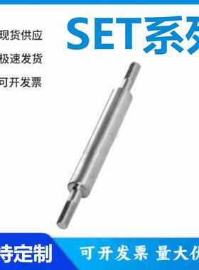 怡和达型SET01/02/06/07/31/32/36/37-8/10/12/13/15/16/18导向轴