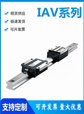 怡和达型 IAV01/03/05/06-24/28/33/42/48 低组装直线导轨 中载型
