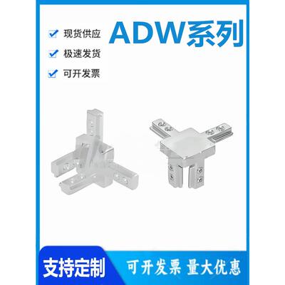 怡和达ADW31-308-SET-OB型材专用配件 连接部分 30系列三维连接件