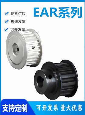 怡和达EAR01/02/03/09/10/15/16/17/23-T10150梯形齿同步轮 T10型