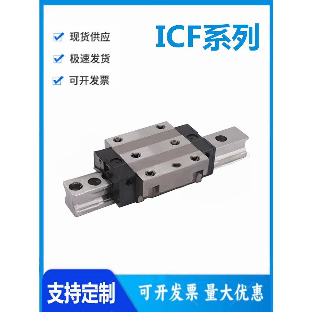 怡和达型 ICF01/03/05/06-36/42/48/60/70-134 滚柱式直线导轨