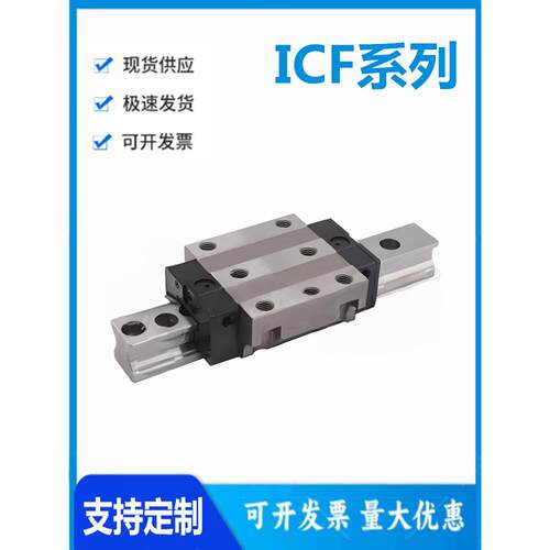 怡和达型 ICF01/03/05/06-36/42/48/60/70-134 滚柱式直线导轨