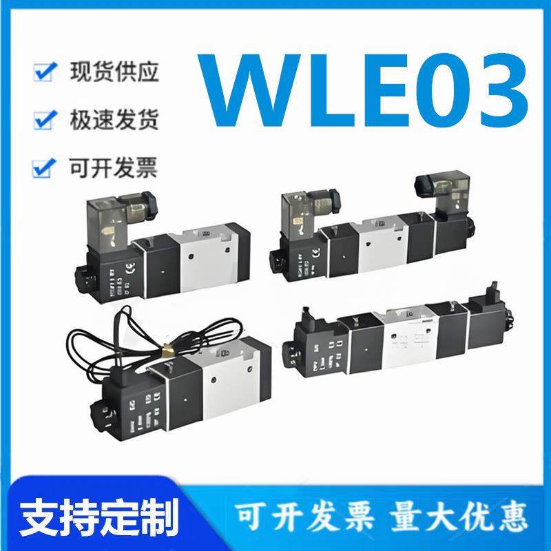 怡和达型 WLE03-3V310/320-08/10-NC/NO-A/B-I 电磁阀 先导式