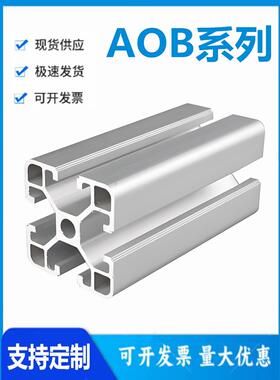 怡和达AOB02/03-H45180/4545C/4560型材 45系列槽宽10.2槽口壁厚6