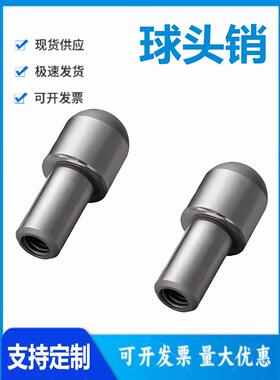 定位销/球头销/大头销 SJPQTBB/SJPQTD6/8/10-8/10/12 球面型