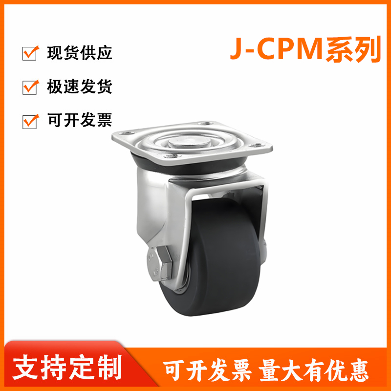 怡和达型 J-CPM01-50/65/75/80/100-NQ/NT/NW/JA/NS 工业脚轮
