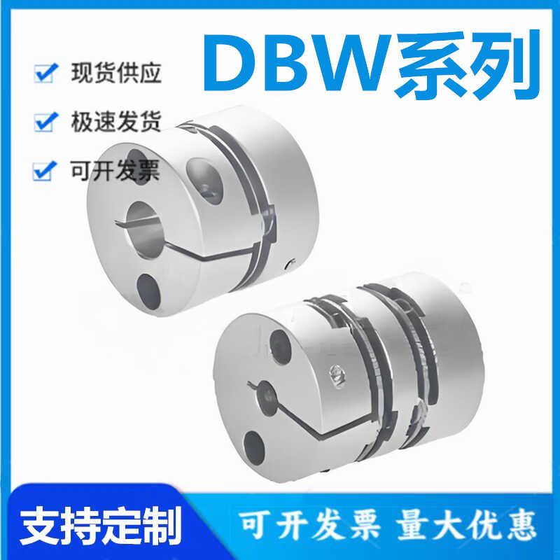 怡和达型DBW11/16-16/20/25/32/40/50-4/5/6/6.35/7/8/9.53联轴器