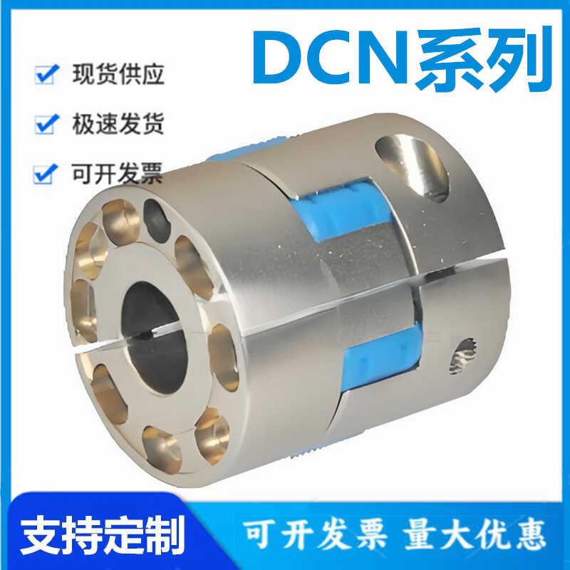 怡和达 DCN01/02/11/12-55/70/95-15/16/18/20/24/28/30-15联轴器
