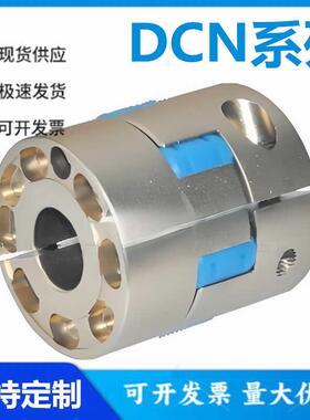 怡和达 DCN01/02/11/12-55/70/95-15/16/18/20/24/28/30-15联轴器