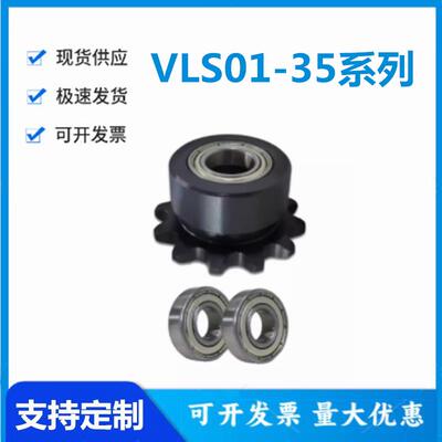 怡和达型VLS12-35-10 12 13 14 15 16 18 20链轮惰轮 中心轴承型