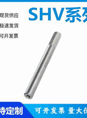 怡和达型SHV31/32/36/37-12/16/20/30导向轴 内螺纹引导型