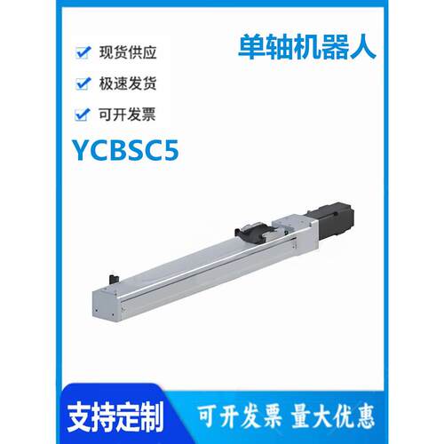 怡和达YCBSC5-5 10-50 100 150-BC BM BR BL-C D E-3 4单轴机器人