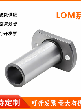怡和达型LOM81/86-5/6/8/10/12微型滚珠衬套导向组件用衬套