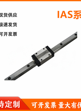 怡和达型 IAS51/53-24/28/33-100 经济型低组装直线导轨 普通级