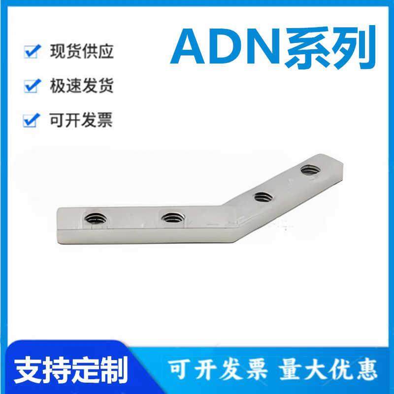 怡和达型 ADN31-4010-K15-135-SET-OB 型材专用配件 槽内连接件