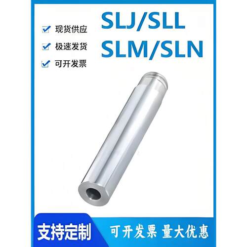 怡和达SLJ/SLL/SLM/SLN01-6/8/10/12/13/16/20/25/30/35/40导向轴