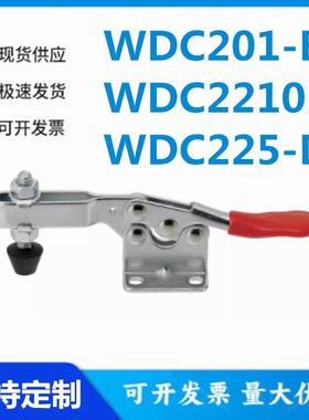 怡和达WDC201-BI WDC22105 WDC225-DI快速夹钳 水平压紧式 直底座