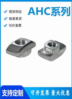 怡和达型AHC21/22/23-408-M4/5/6 型材专用配件 紧固部分 T型螺母