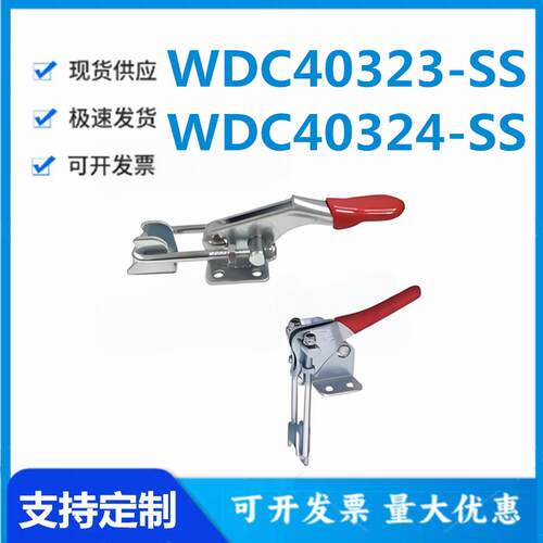 怡和达WDC40323/WDC40324-SS快速夹钳 门闩拉紧式 法兰底座 225KG