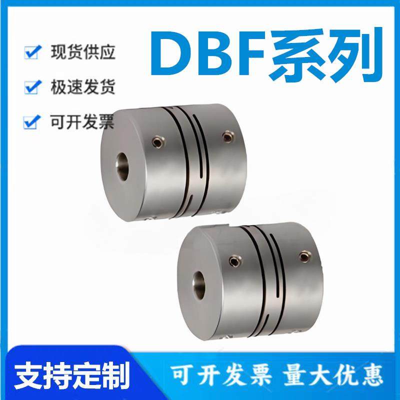 怡和达DBF01/11-8/12/16/20/25/32-2/3/4/4.5/5/6/7/8/6.35联轴器