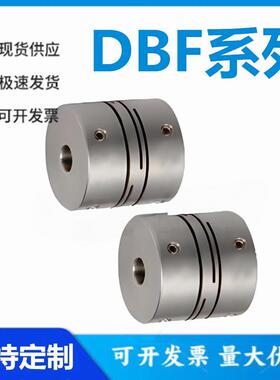 怡和达DBF01/11-8/12/16/20/25/32-2/3/4/4.5/5/6/7/8/6.35联轴器