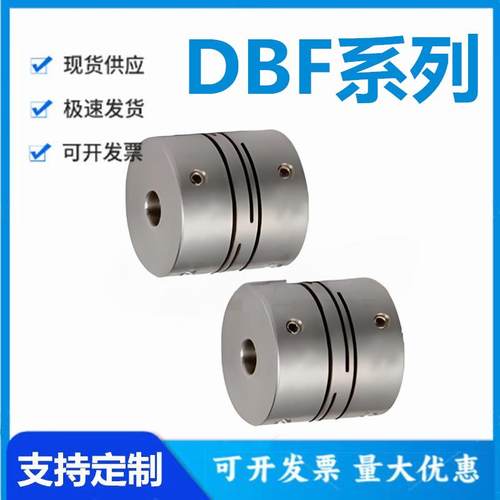 怡和达DBF01/11-8/12/16/20/25/32-2/3/4/4.5/5/6/7/8/6.35联轴器