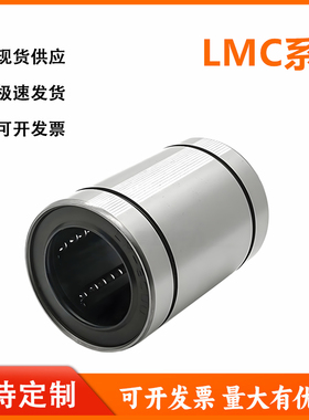 怡和达型LMC01/02/03/04/05/06/07-3/4/5/6/8/10直柱型直线轴承