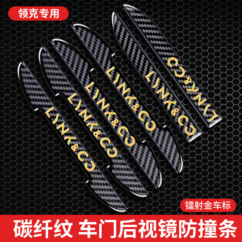 适用于领克03 02 01 05 01phev车门防撞贴汽车防撞条防擦条防刮