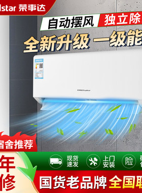 荣事达1.5匹冷暖空调优选