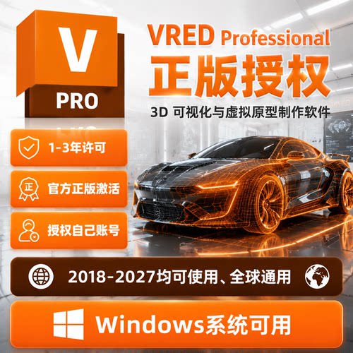 Vred Pro fessional 2027官方正版软件购买安装邮箱激活2023-2026