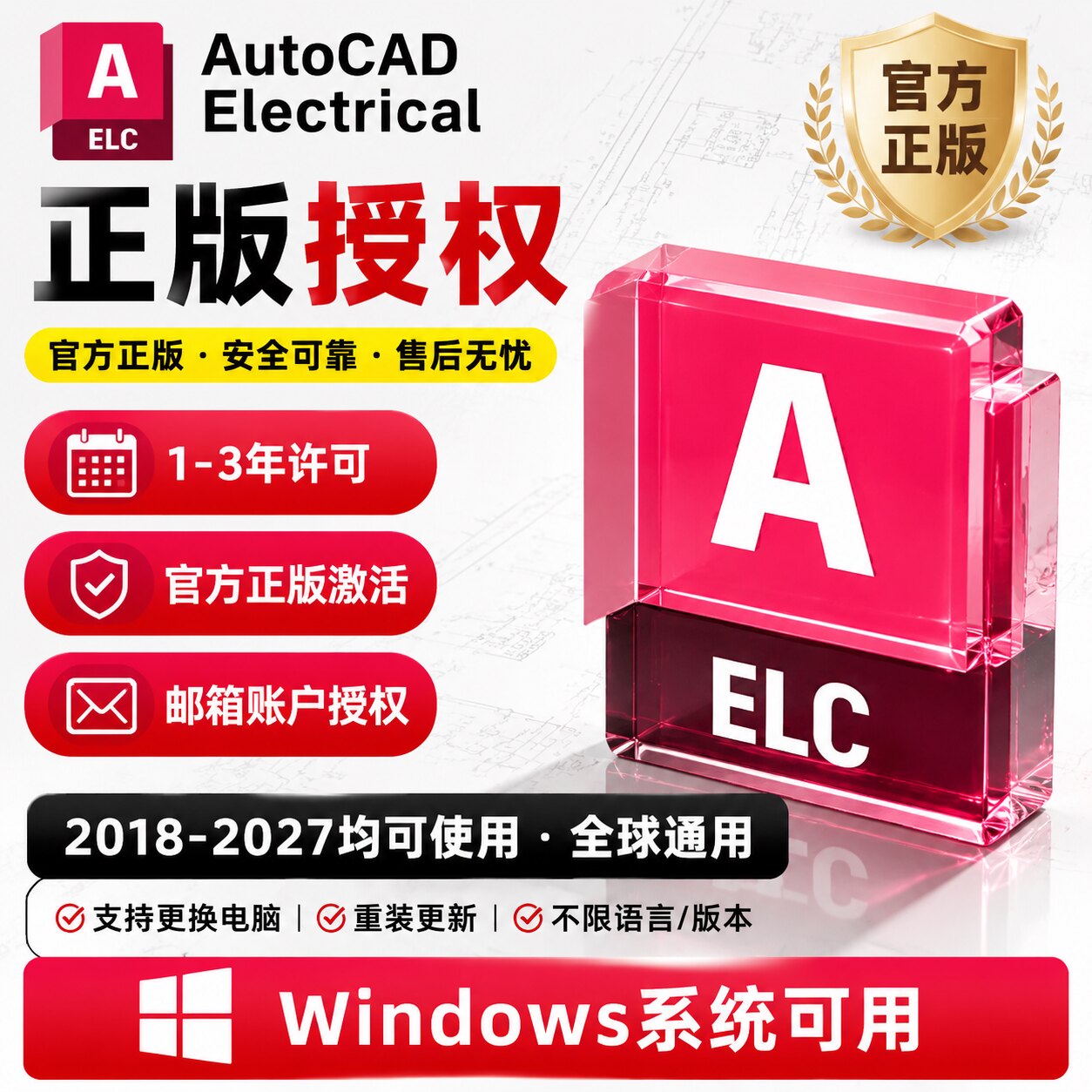AutoCAD电气版Elect2D/3D绘图