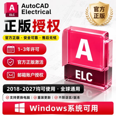 AutoCAD电气版Electrical 2027-2018软件安装正版激活密钥序列号
