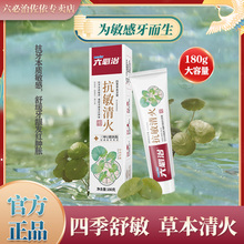 六必治抗敏清火牙膏180g中草药缓解牙齿敏感酸疼护龈牙龈出血正品