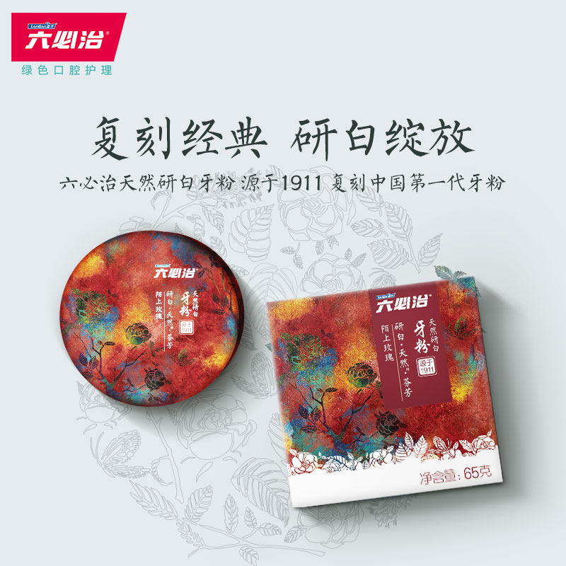 六必治洗牙粉美白牙齿变白亮白去牙结石刷牙粉去黄除口臭洗白黄牙