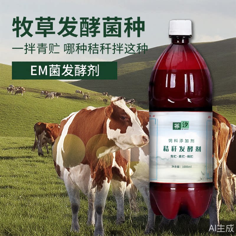 青贮青储玉米秸秆发酵剂红薯藤蔓藤牧草em发酵菌种青储饲料添加剂